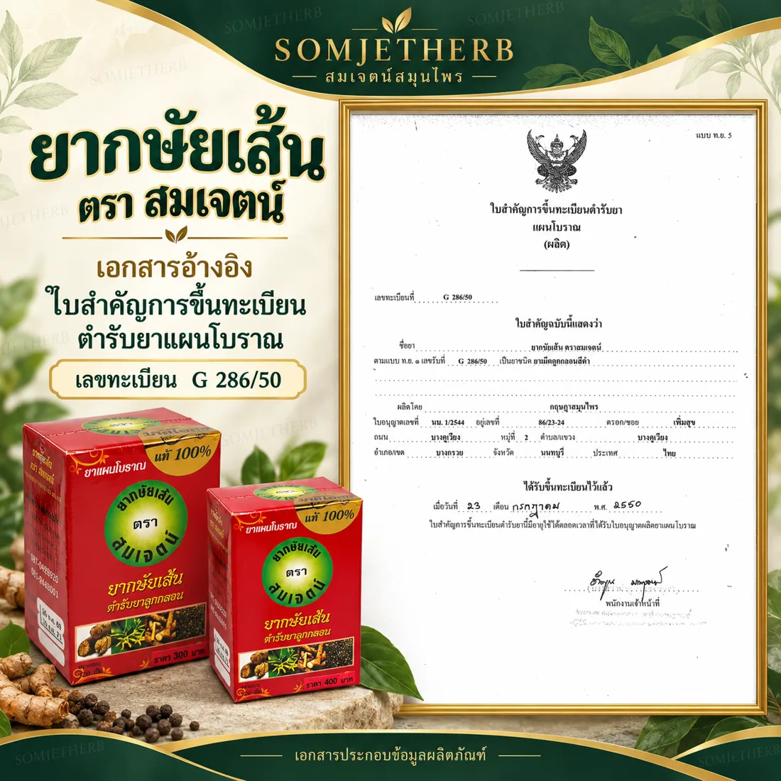 ภาพเอกสารทะเบียนยาที่ผู้จำหน่ายจัดส่ง